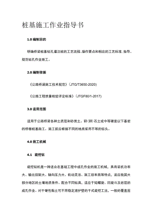 桩基施工作业指导书全.docx