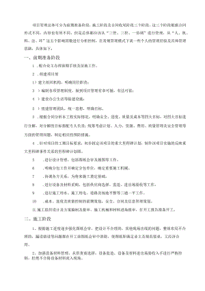 EPC项目管理思路.docx