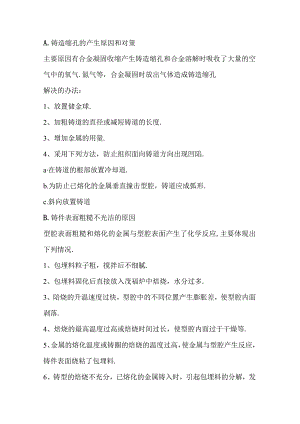 常见的铸造缺陷及解决办法.docx