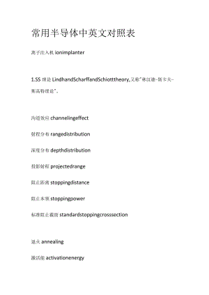 常用半导体中英文对照表.docx