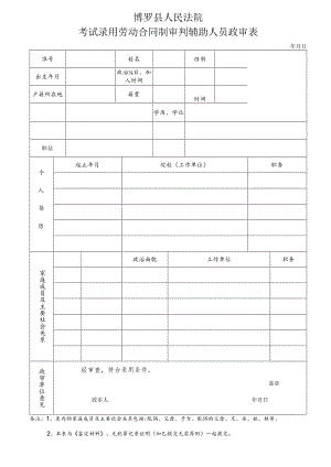 招聘考试政审表.docx
