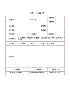 工程竣工验收清单5套.docx
