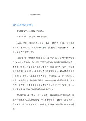 幼儿园老师演讲稿.docx