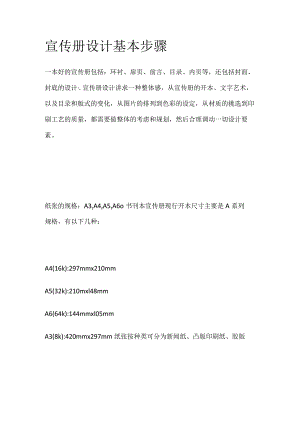 宣传册设计基本步骤(全).docx