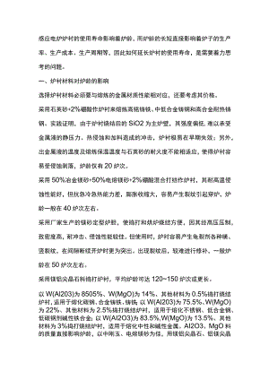 提高铸造电炉坩埚使用寿命的措施.docx