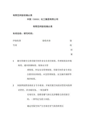 有限空间验收确认表.docx