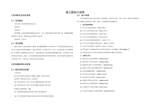 供水系统扩容改造工程施工图设计说明.docx