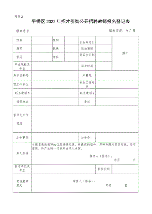 信阳市事业单位公开招聘工作人员报名登记表.docx