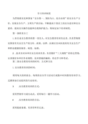 学习培训制度.docx