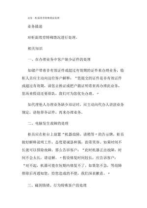 金融专业《柜面服务特殊落实情况处理》.docx