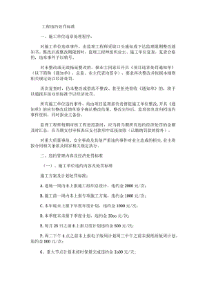 工程违约处罚标准规范.docx