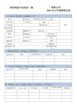 股交中心见习人员登记表.docx