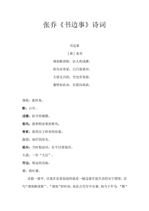 张乔《书边事》诗词.docx