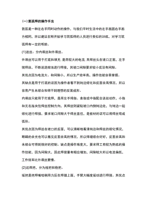 氩弧焊的操作手法.docx