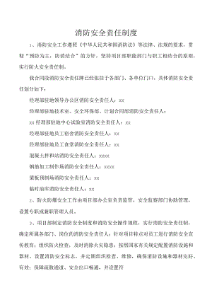消防安全责任制度.docx