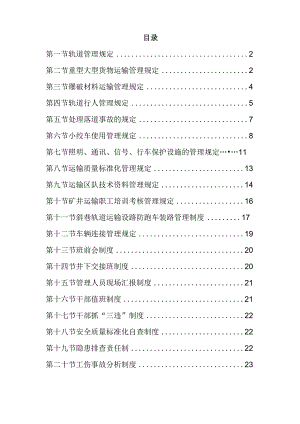 运输管理制度.docx
