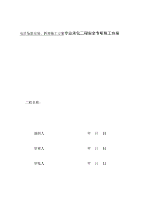 吊篮安装方案.docx
