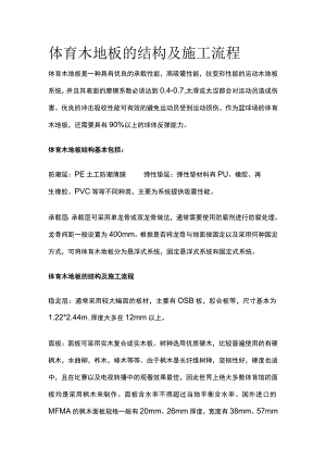 体育木地板的结构及施工流程[全].docx