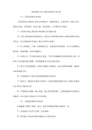 装饰装修工程项目经理部岗位责任制.docx