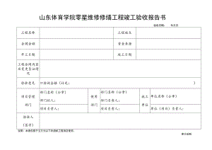 交工验收报告书.docx