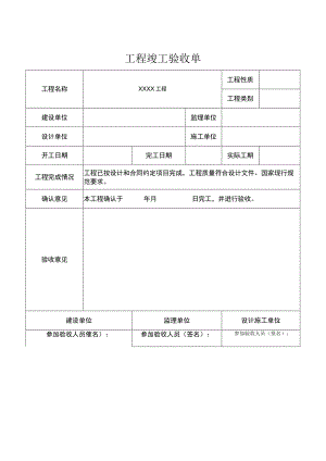工程竣工验收清单 5份.docx