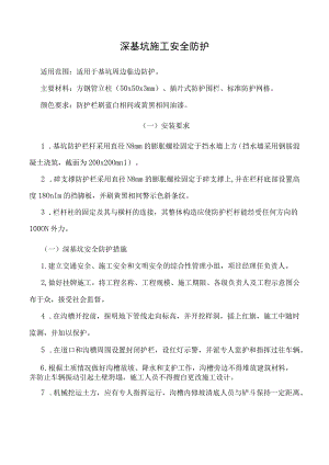 深基坑施工安全防护.docx