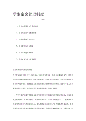 学生宿舍管理制度.docx