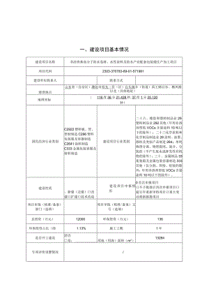 非沥青基高分子防水卷材、水性涂料及防水产业配套包装桶环评报告表.docx