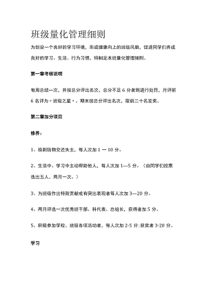 班级量化管理细则全.docx