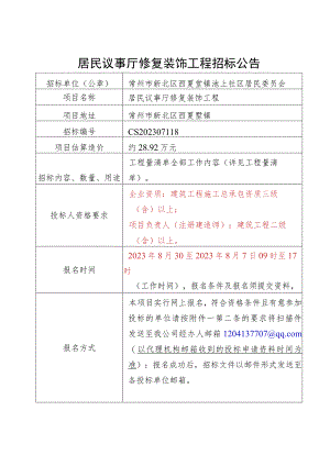 零星工程公开招投标项目申请表.docx