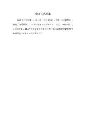 论文格式要求.docx