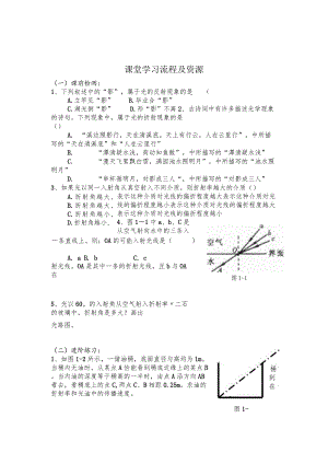 课堂学习流程及资源.docx