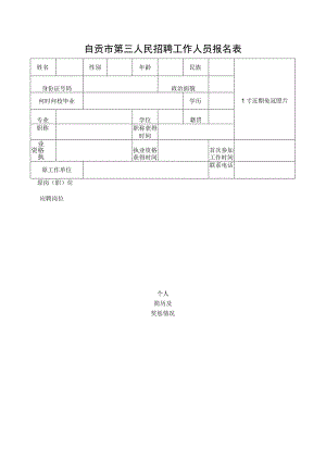 泸州市事业单位直接考核招聘工作人员登记表.docx