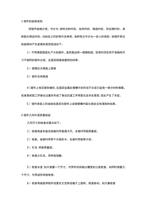 锻件质量检验知识总结.docx
