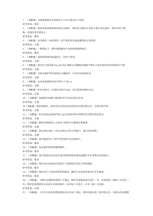 工业锅炉司炉模拟考试题库试卷第216份含解析.docx