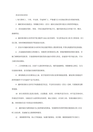 营业员岗位职责.docx