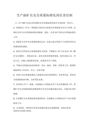 生产副矿长安全质量标准化岗位责任制模板范本.docx