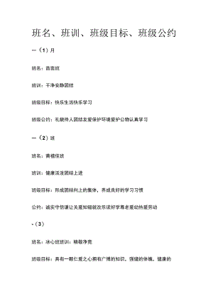 班名、班训、班级目标、班级公约全.docx