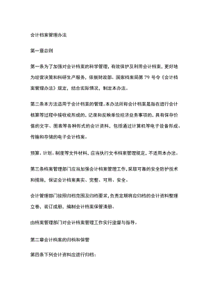 会计档案管理办法.docx