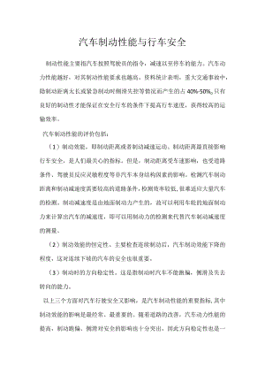 汽车制动性能与行车安全模板范本.docx