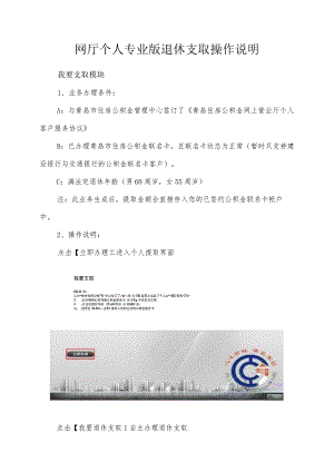 网厅个人专业版退休支取操作说明.docx