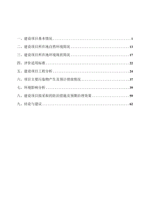建筑石料加工区技术改造项环境影响报告.docx