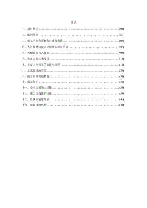 氨吹脱及结晶设备安装施工技术方案.docx