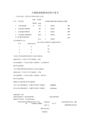 天健路道路路面结构计算书.docx