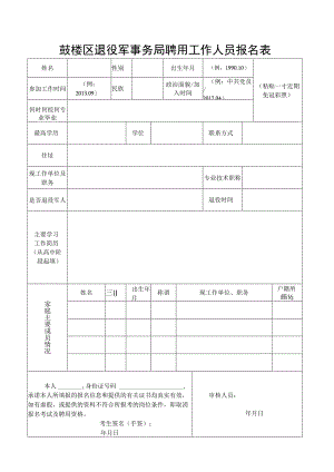 事业单位聘用人员登记表.docx