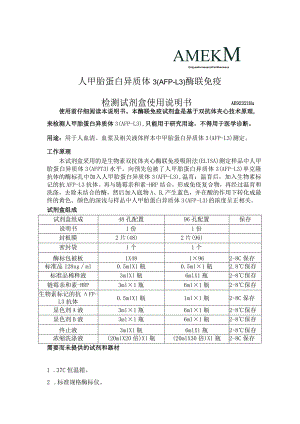 人白细胞介素10（IL-10）酶联免疫分析（ELISA）.docx