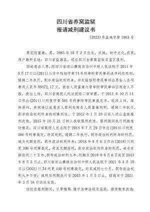 减刑建议书.docx