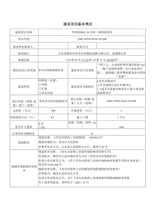 年收集储运50万吨一般固废项目环评报告表.docx