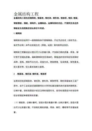金属结构工程.docx