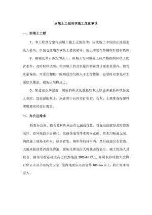 回填土工程雨季施工注意事项.docx